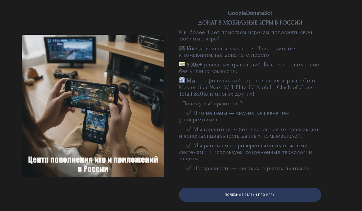 google donate bot отзывы google donate bot отзывы