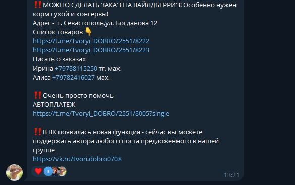 группа в телеграмме твори добро отзывы группа в телеграмме твори добро отзывы