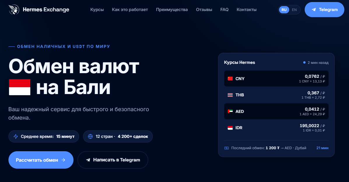 hermes exchange com отзывы hermes exchange com отзывы