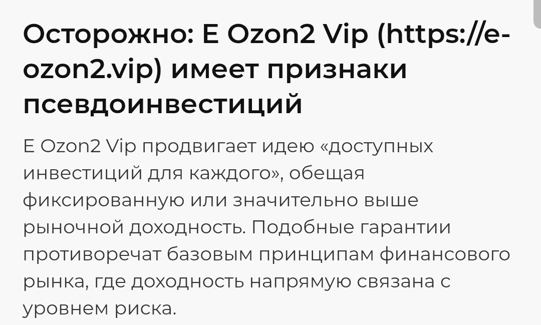 https e ozon2 vip что это https e ozon2 vip что это