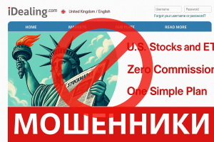 Idealing - Отзывы Пострадавших о Брокере-мошеннике | Вернуть Деньги