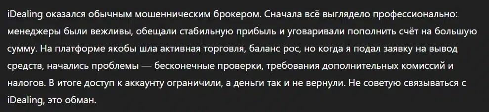 Idealing - Отзывы Пострадавших о Брокере-мошеннике | Вернуть Деньги Idealing - Отзывы Пострадавших о Брокере-мошеннике | Вернуть Деньги