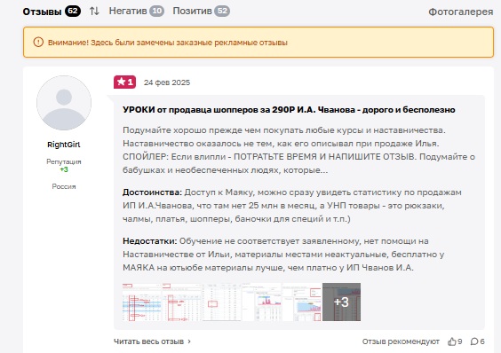 илья чванов вб отзывы илья чванов вб отзывы