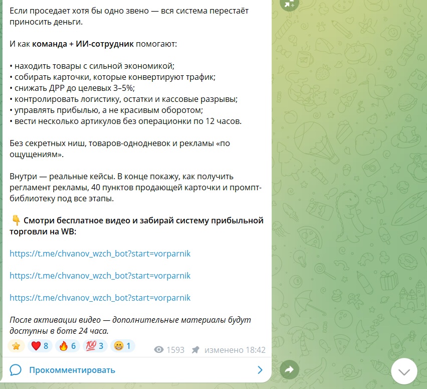 илья чванов вб отзывы илья чванов вб отзывы