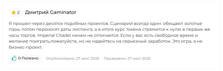 империал цитадель империал цитадель