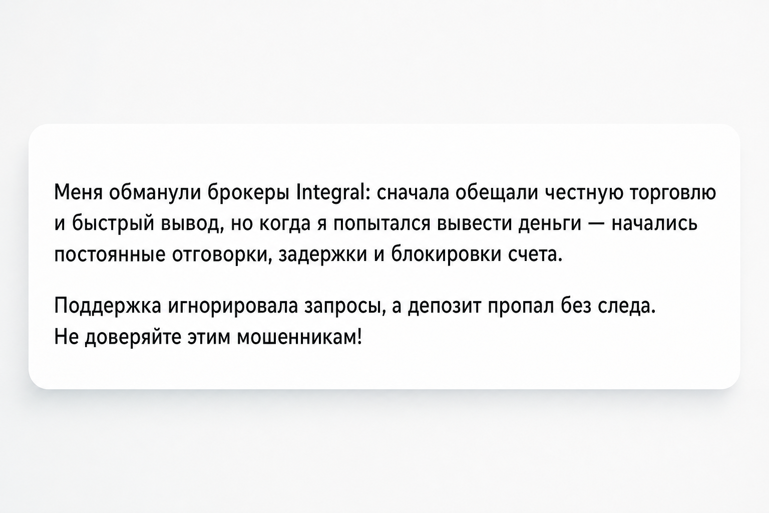 Integral - Отзывы Клиентов о Брокере | Как Вернуть Деньги? - Помощь в Возврате Средств Integral - Отзывы Клиентов о Брокере | Как Вернуть Деньги? - Помощь в Возврате Средств