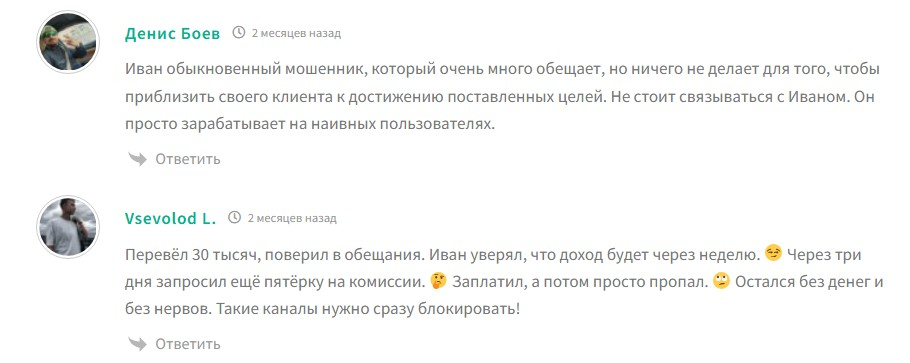 инвестор иван отзывы инвестор иван отзывы