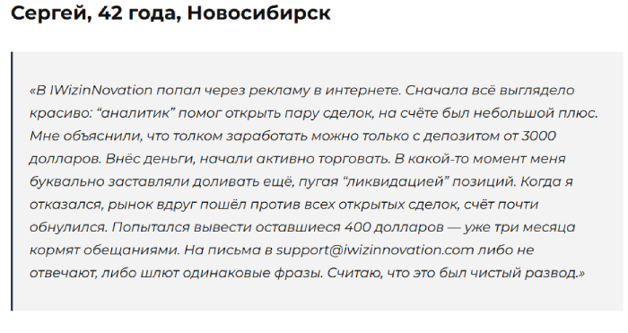 iwizinnovation com отзывы iwizinnovation com отзывы