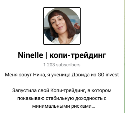 канал Telegram Nineller Nina Trade реальные отзывы канал Telegram Nineller Nina Trade реальные отзывы