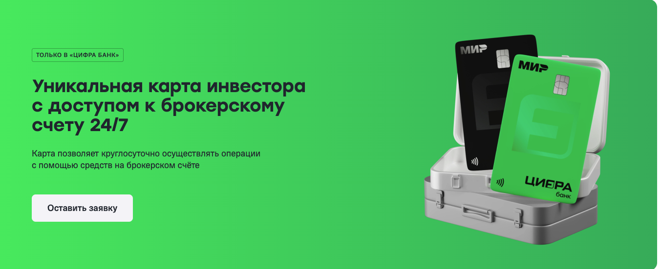 карта инвестора цифра банк карта инвестора цифра банк