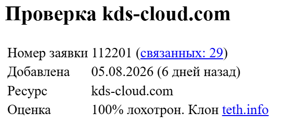 kds cloud com скам kds cloud com скам