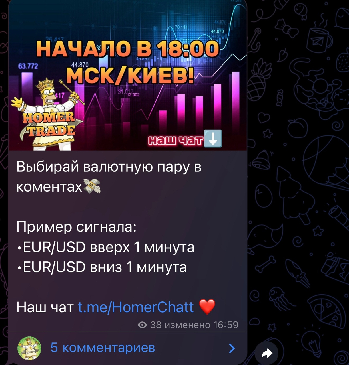 хомер трейд хомер трейд