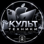 Культ Техники