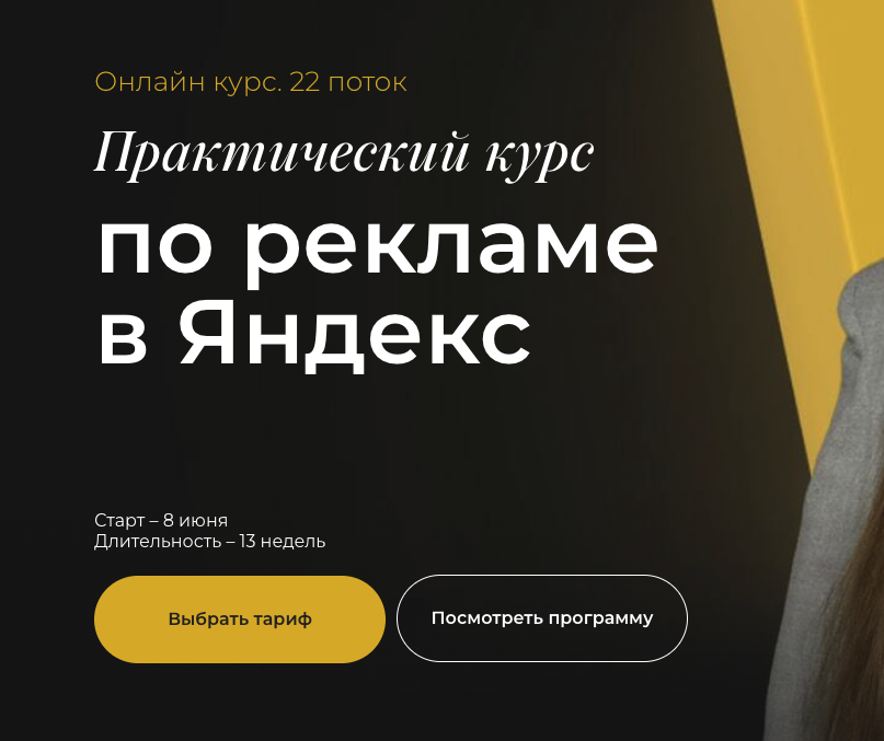 курс полины бондаревой по контекстной рекламе курс полины бондаревой по контекстной рекламе