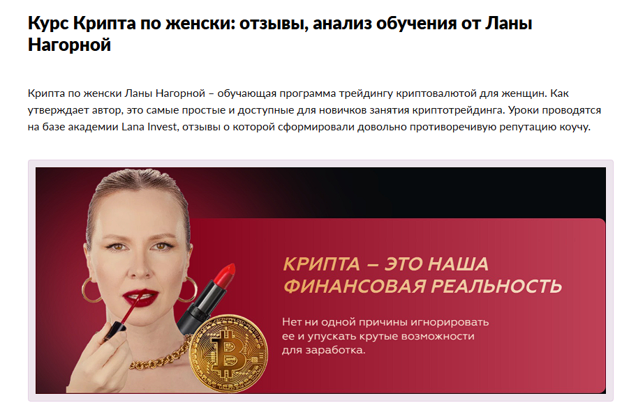 ladychain крипта по женски отзывы ladychain крипта по женски отзывы