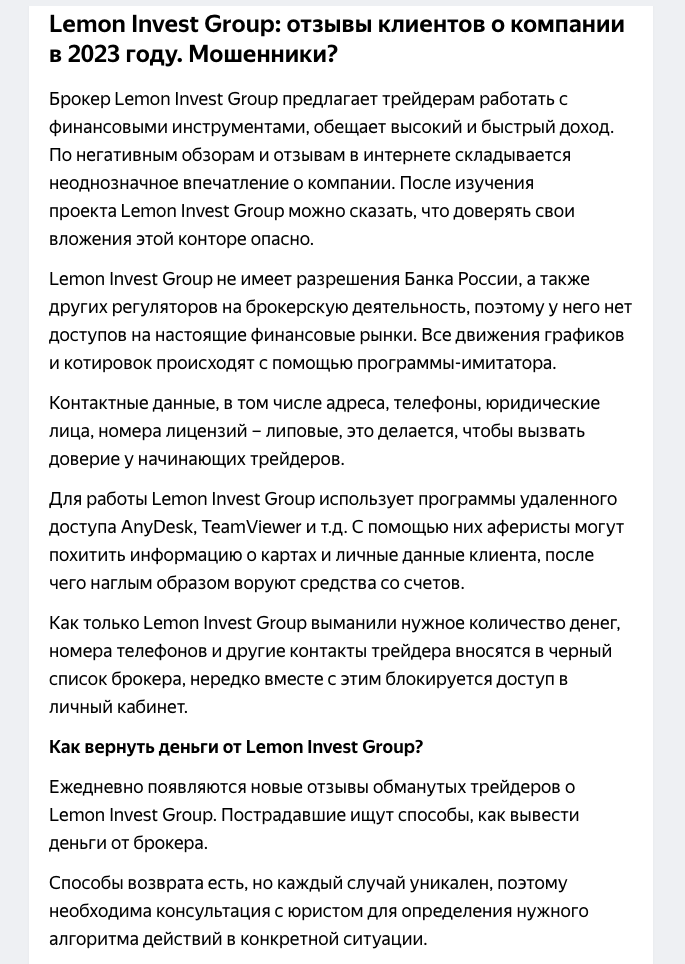 lemon invest отзывы lemon invest отзывы