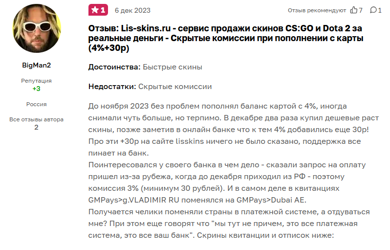 лис скинс скам или нет лис скинс скам или нет