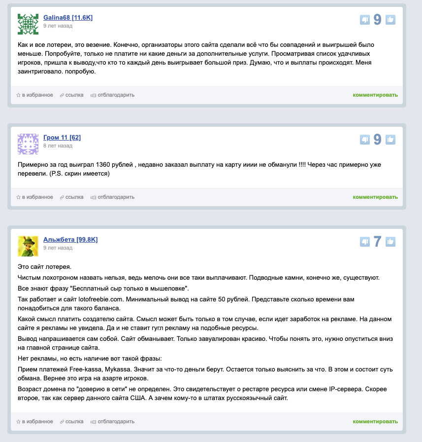 лотофриби отзывы лотофриби отзывы