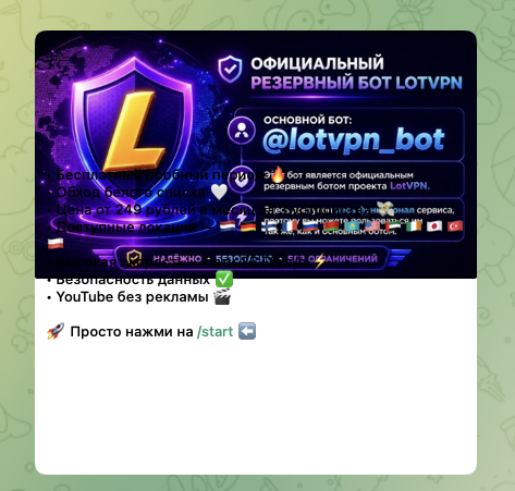 lotvpn bot lotvpn bot