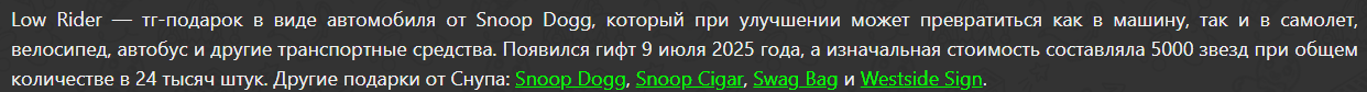low rider подарок тг low rider подарок тг