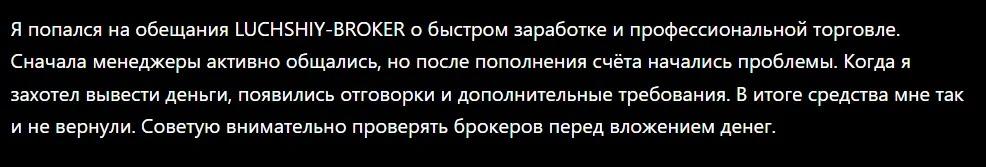 Luchshiy-broker - Отзывы Пострадавших о Брокере-мошеннике | Вернуть Деньги Luchshiy-broker - Отзывы Пострадавших о Брокере-мошеннике | Вернуть Деньги