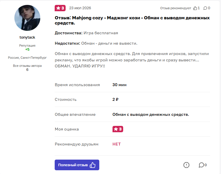 маджонг кози джорни отзывы маджонг кози джорни отзывы