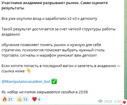 манипулятор телеграм манипулятор телеграм