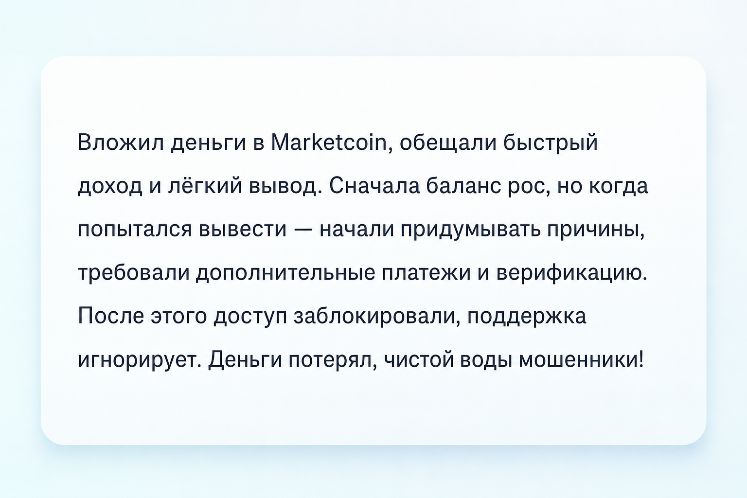 Marketcoin - Отзывы Клиентов о Мошенническом Обменнике | Как Вернуть Деньги? - Помощь в Возврате Средств Marketcoin - Отзывы Клиентов о Мошенническом Обменнике | Как Вернуть Деньги? - Помощь в Возврате Средств