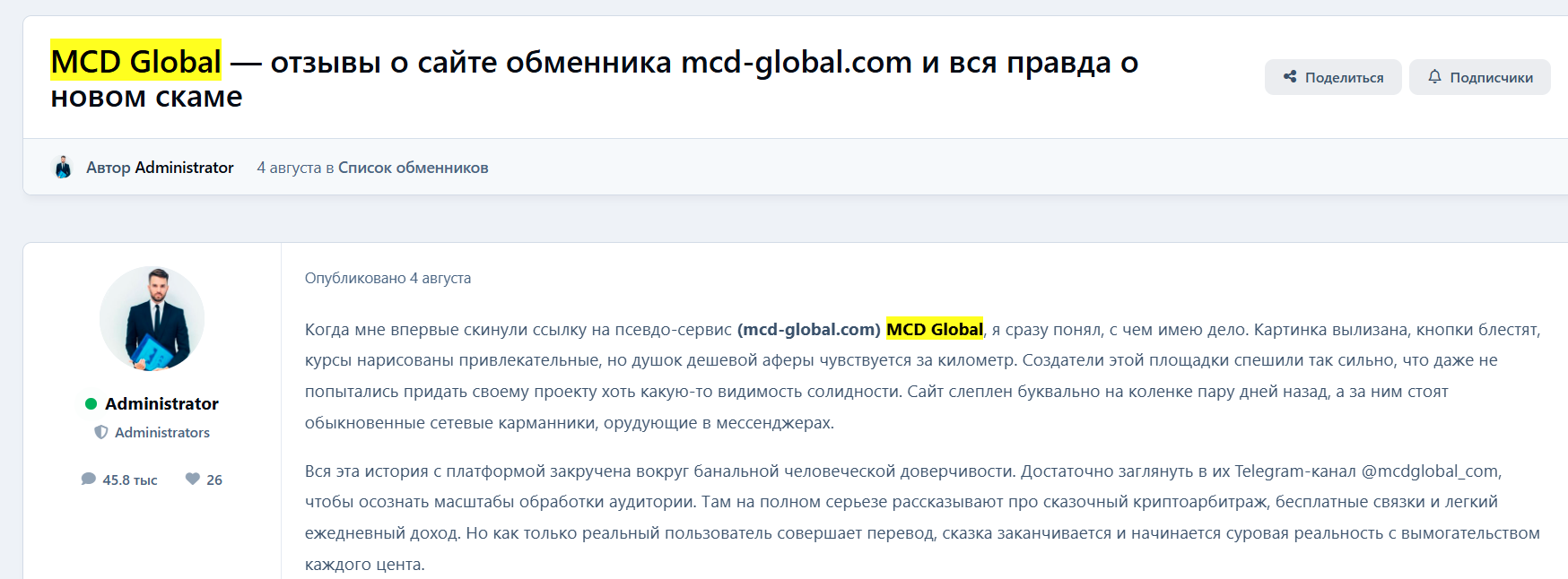 mcd global com отзывы mcd global com отзывы