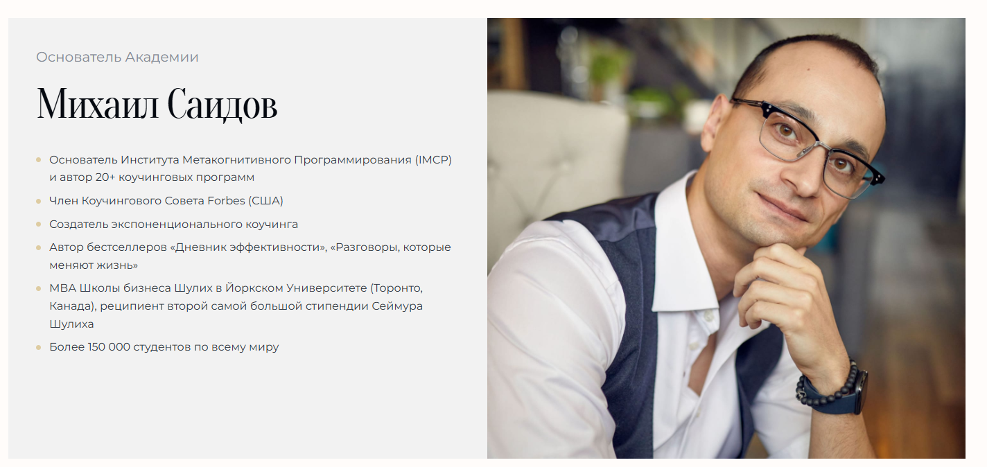 михаил саидов экспоненциальный коучинг отзывы михаил саидов экспоненциальный коучинг отзывы