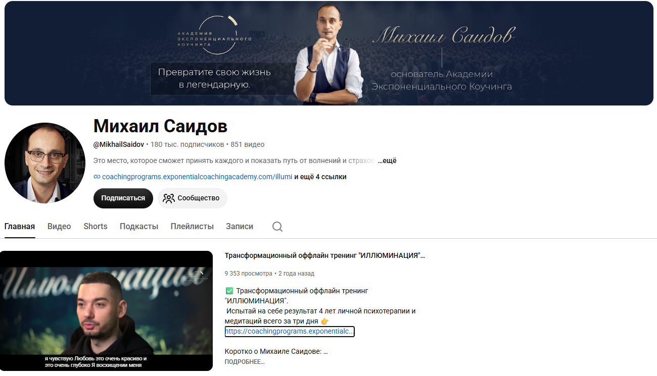михаил саидов отзывы михаил саидов отзывы