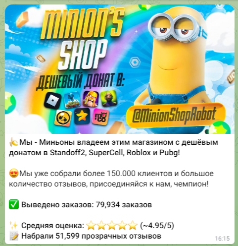 миньон шоп миньон шоп