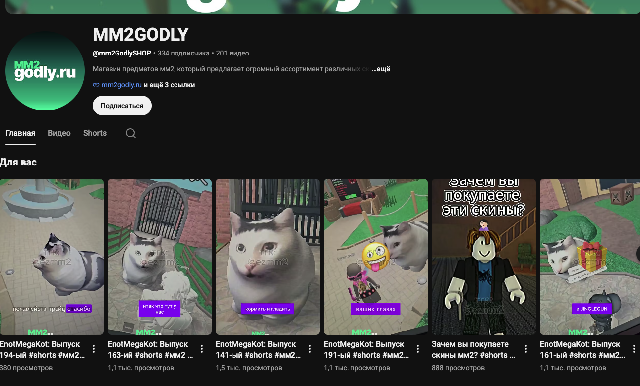 mm2godly ru отзывы mm2godly ru отзывы