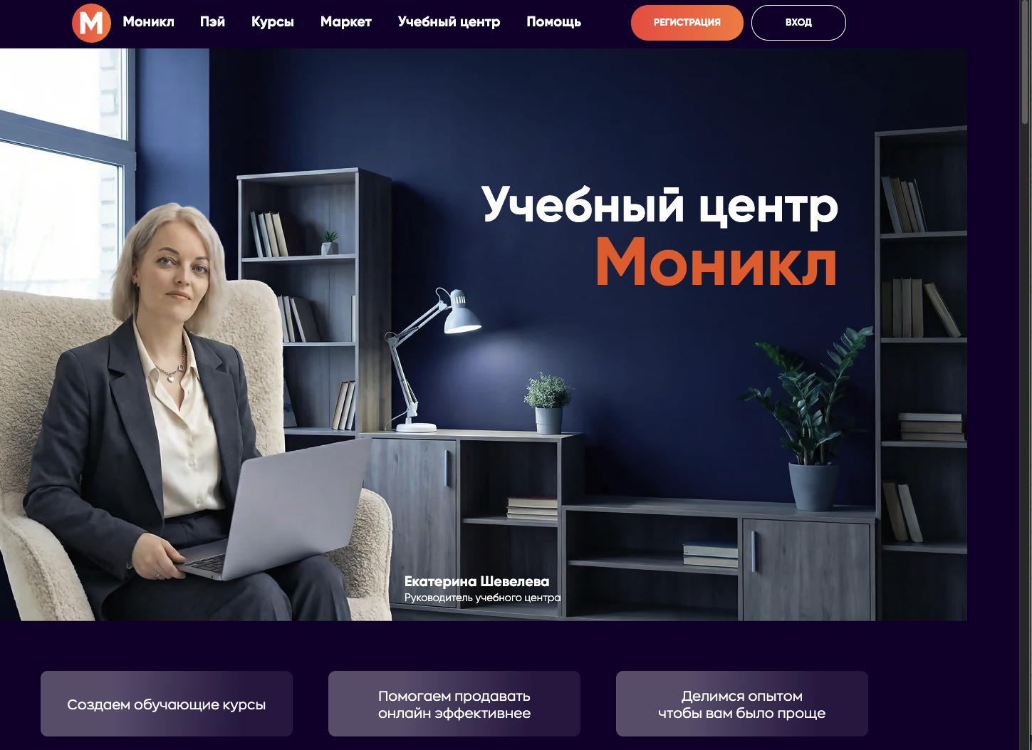 монекло монекло