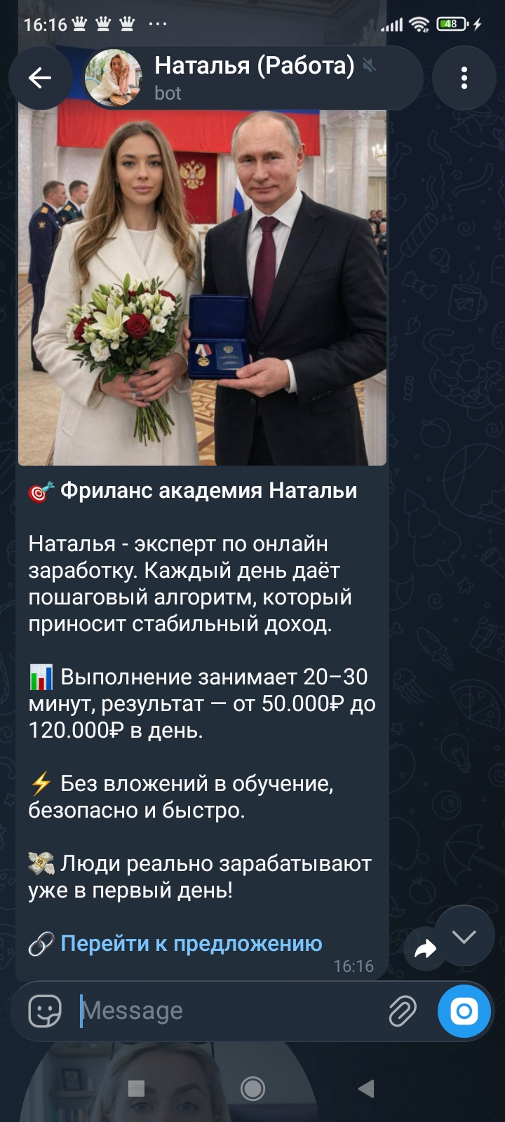 мошенническая компания или нет profiradbot bot мошенническая компания или нет profiradbot bot