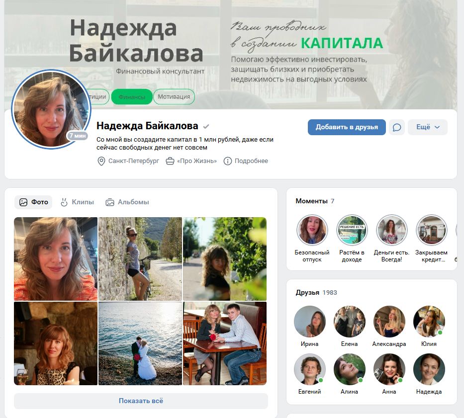 надежда байкалова финансовый консультант надежда байкалова финансовый консультант