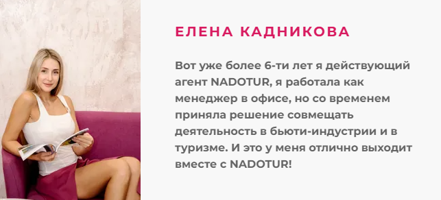 «НадоТур» обучение «НадоТур» обучение