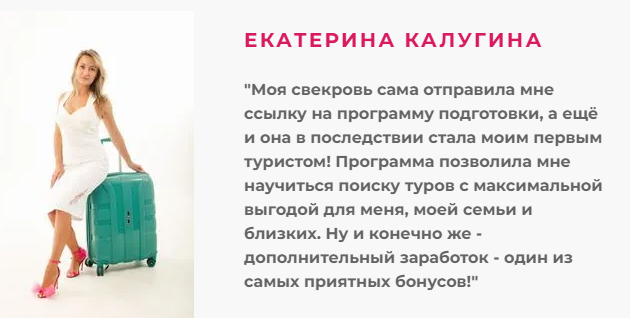 Nadotur отзывы об обучении на турагента Nadotur отзывы об обучении на турагента