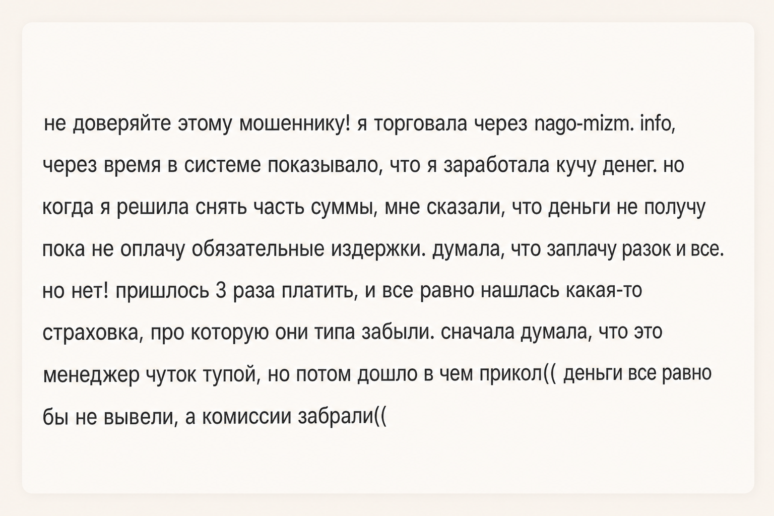 Nagomizm - Отзывы Пострадавших о Брокере-мошеннике | Вернуть Деньги Nagomizm - Отзывы Пострадавших о Брокере-мошеннике | Вернуть Деньги