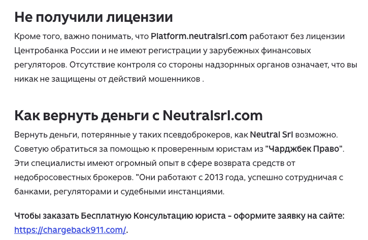 neutral брокер neutral брокер