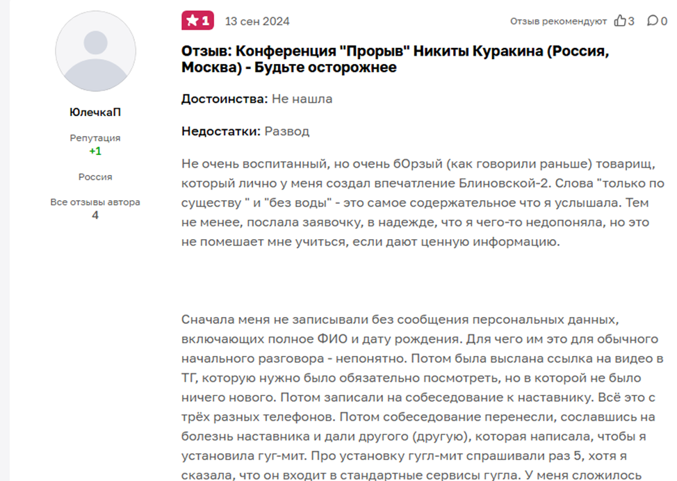 никита куракин отзывы никита куракин отзывы