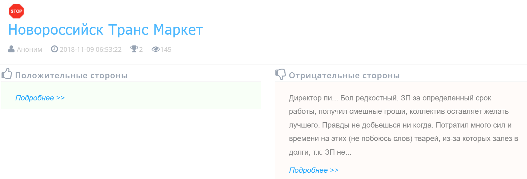 новороссийск трансмаркет отзывы новороссийск трансмаркет отзывы
