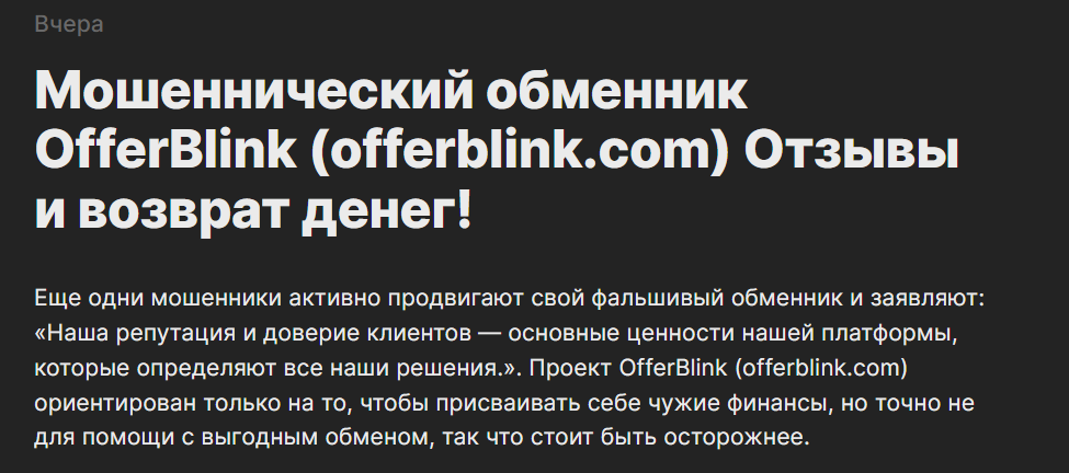 offerblink обменник offerblink обменник