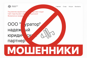 Ооо «куратор»