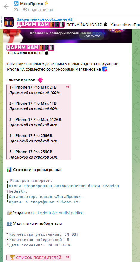 отзывы на тг канал мега промо розыгрыш отзывы на тг канал мега промо розыгрыш