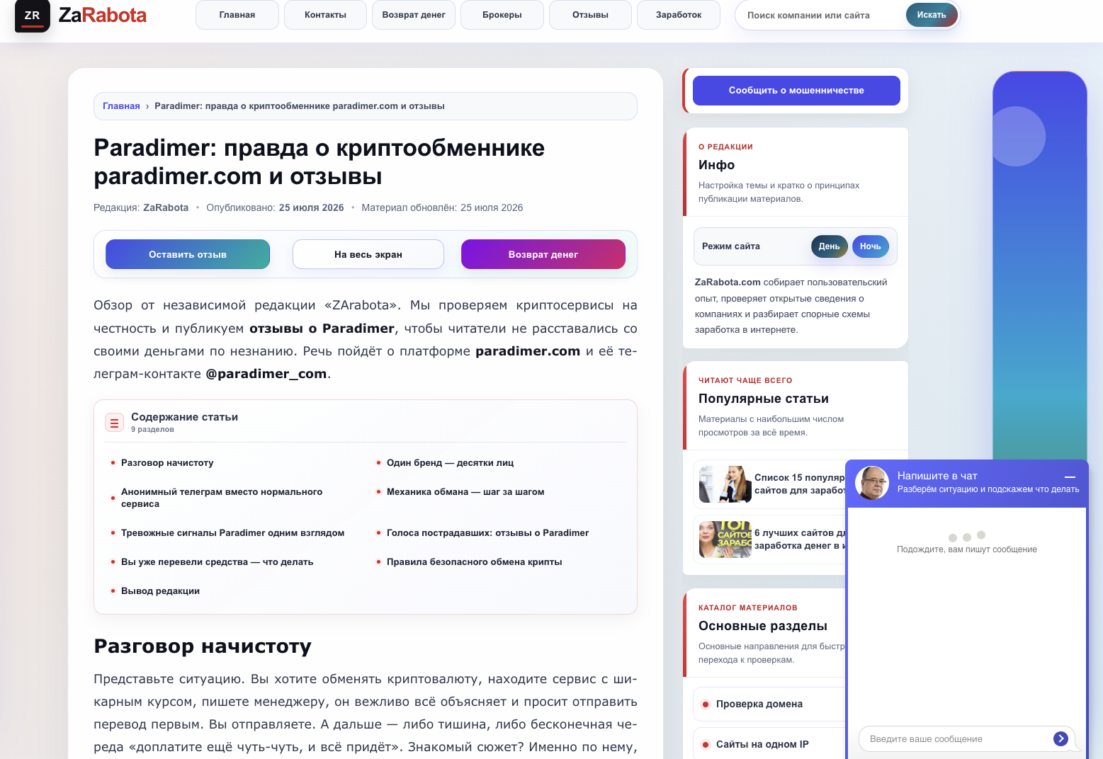 paradimer обменник paradimer обменник