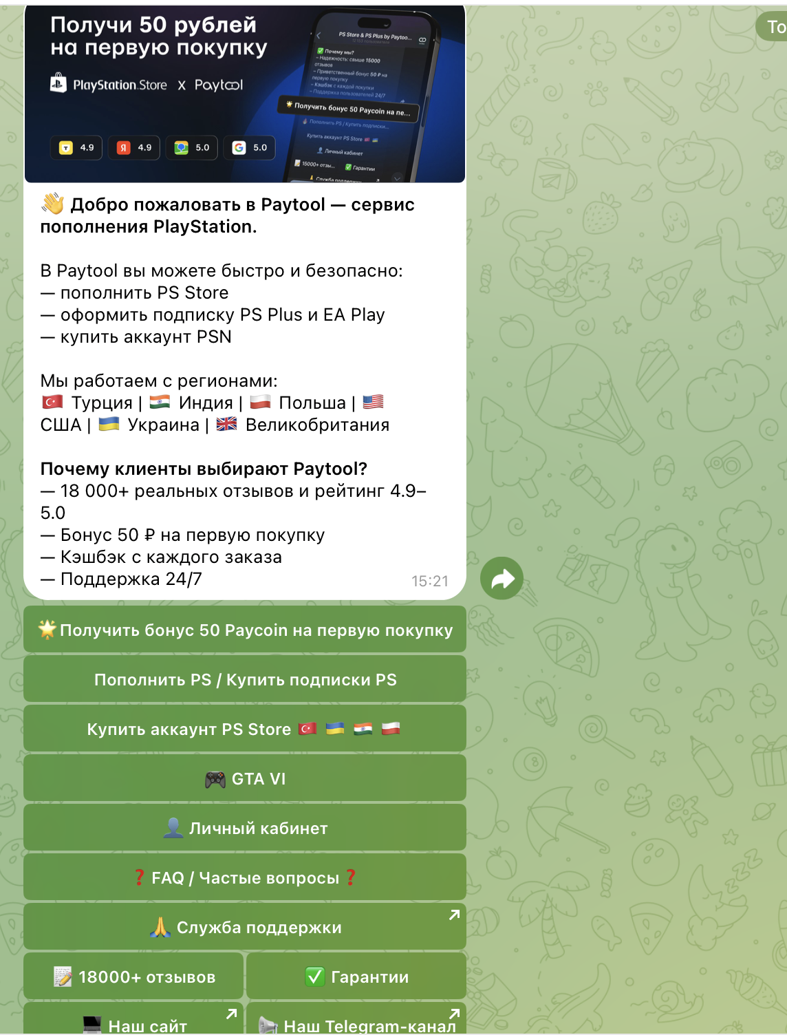 paytool ps bot paytool ps bot