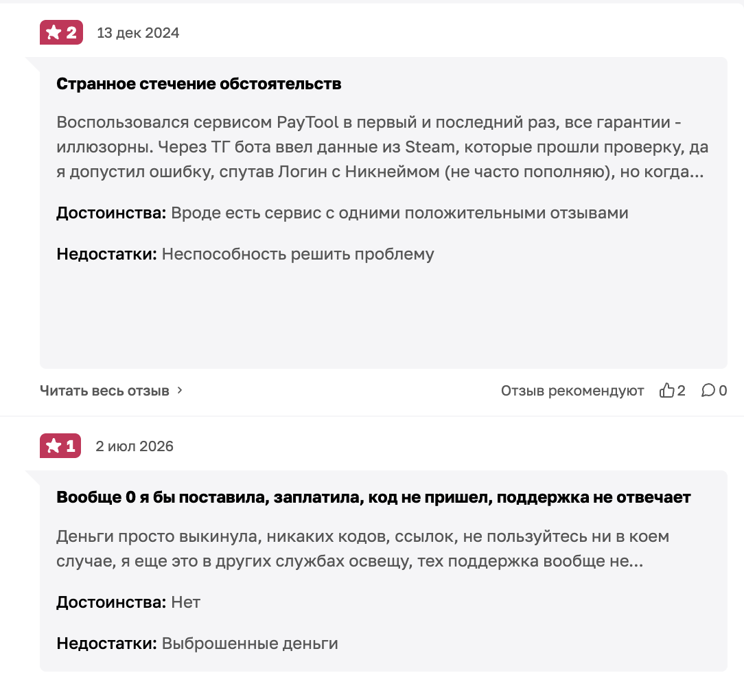 paytool ps bot отзывы paytool ps bot отзывы