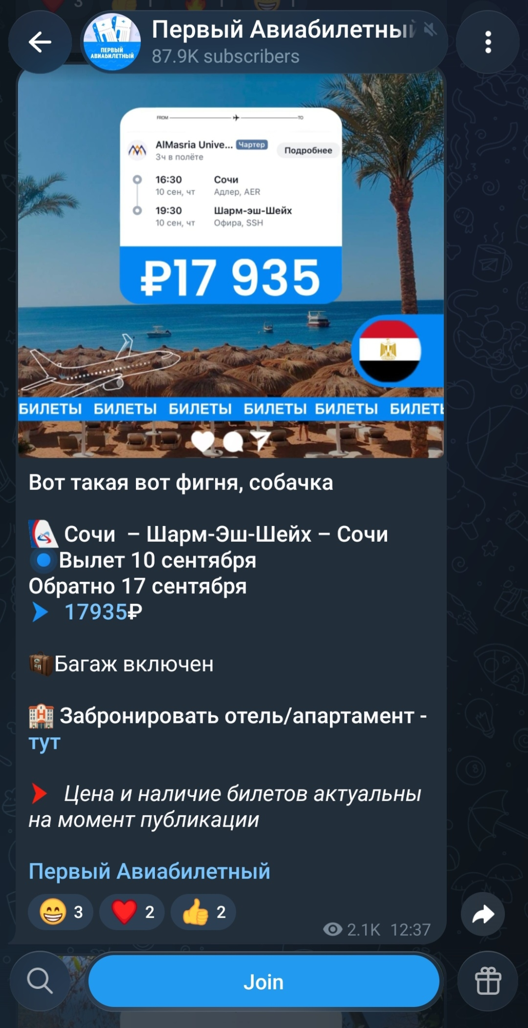 первый авиабилетный первый авиабилетный