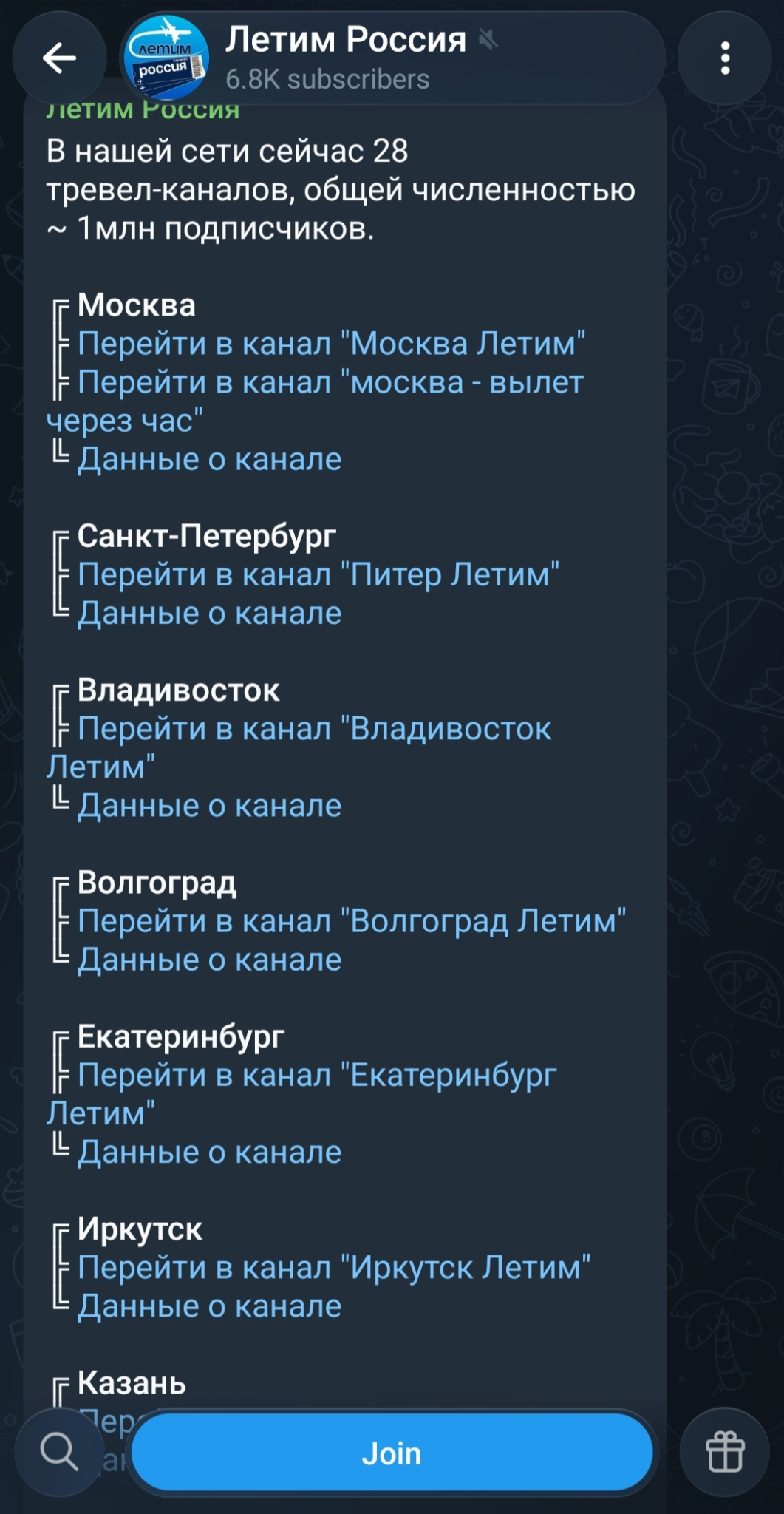 первый авиабилетный канал первый авиабилетный канал